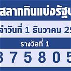 หวยออกวันที่ 1 มีนาคม 2565